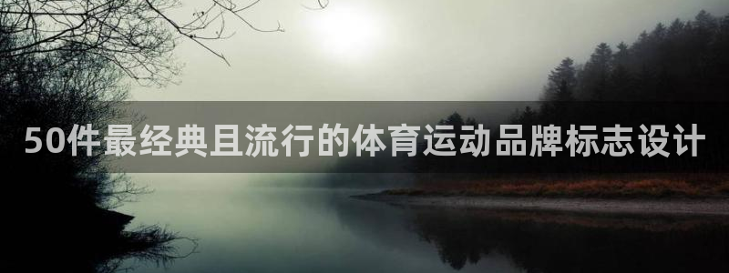 yy易游官方正版app集团E.ON:50件最经典且流行的体育