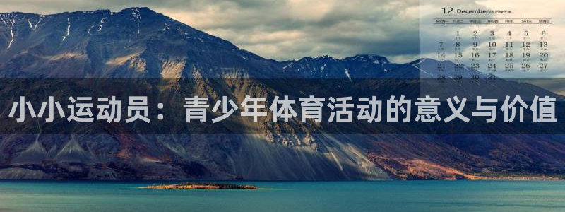 yy易游官方正版app娱乐首页网站大全:小小运动员:青少年体